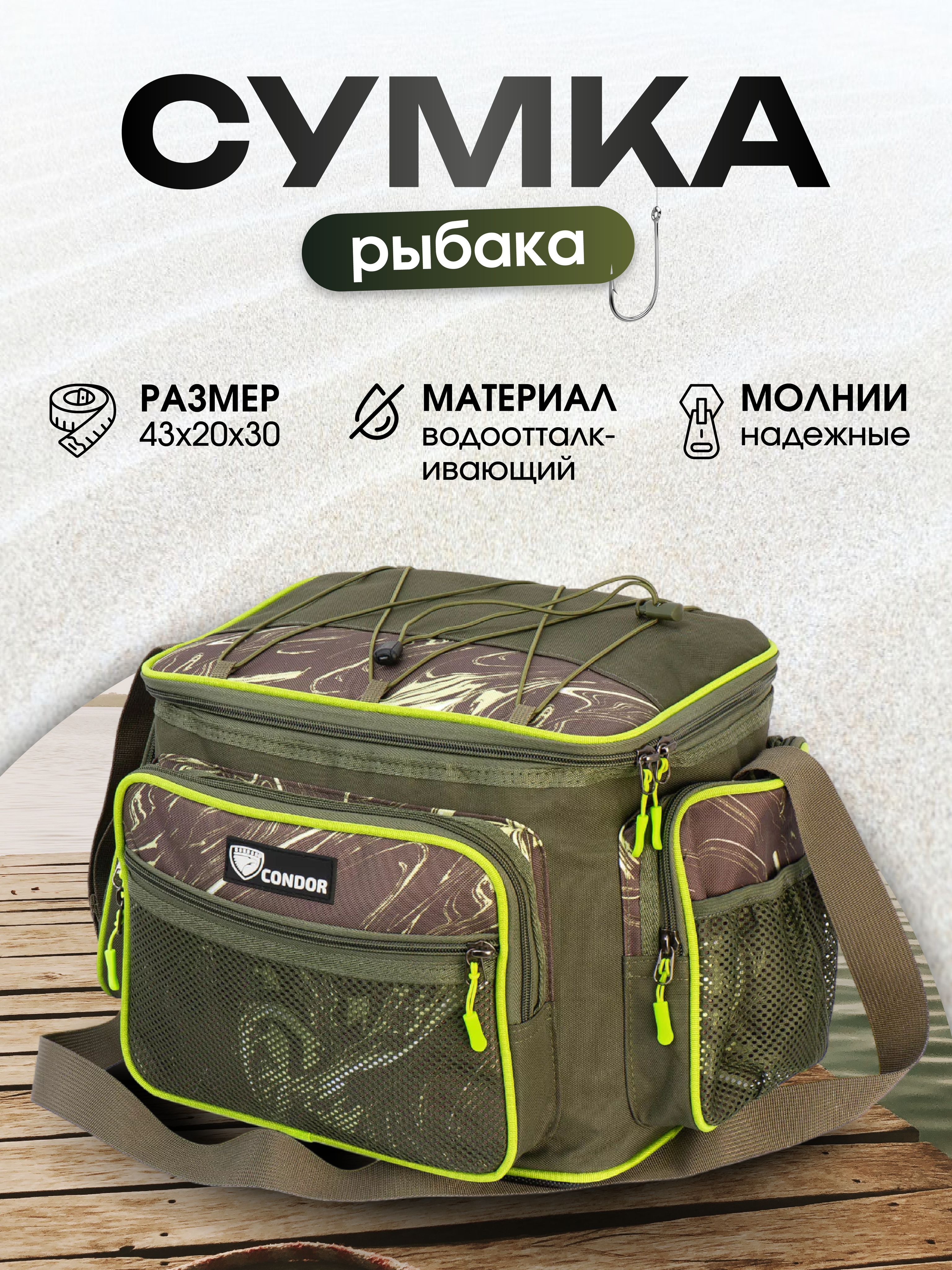 СумкарыбакаCondor,ПВХ,43х20х30