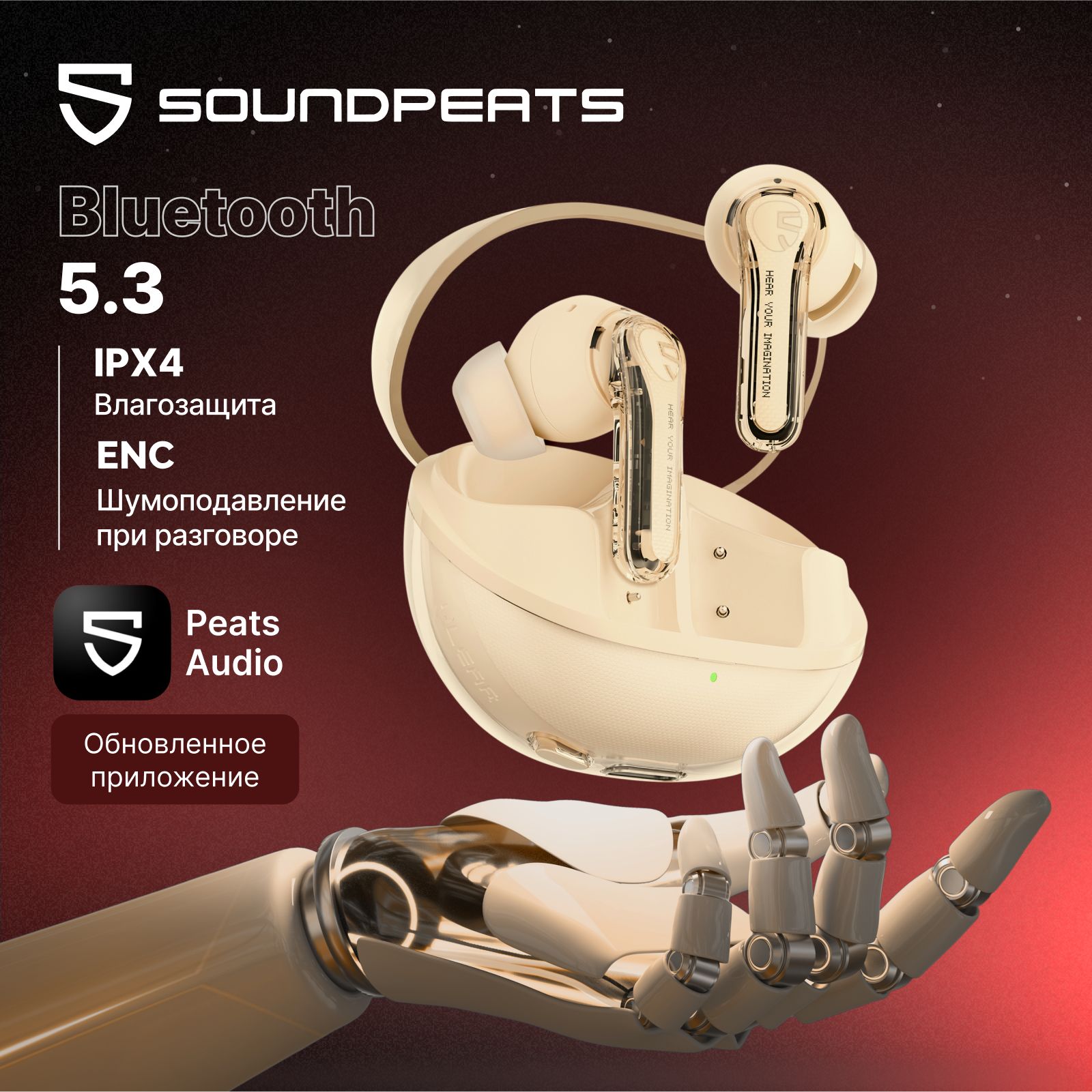 НаушникиSoundPeatsClear,бежевые