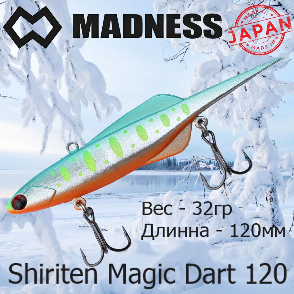 ВоблерMadness(Vib)ShiritenMagicDart120мм32гр#R08-GinpunGreenBackYamame