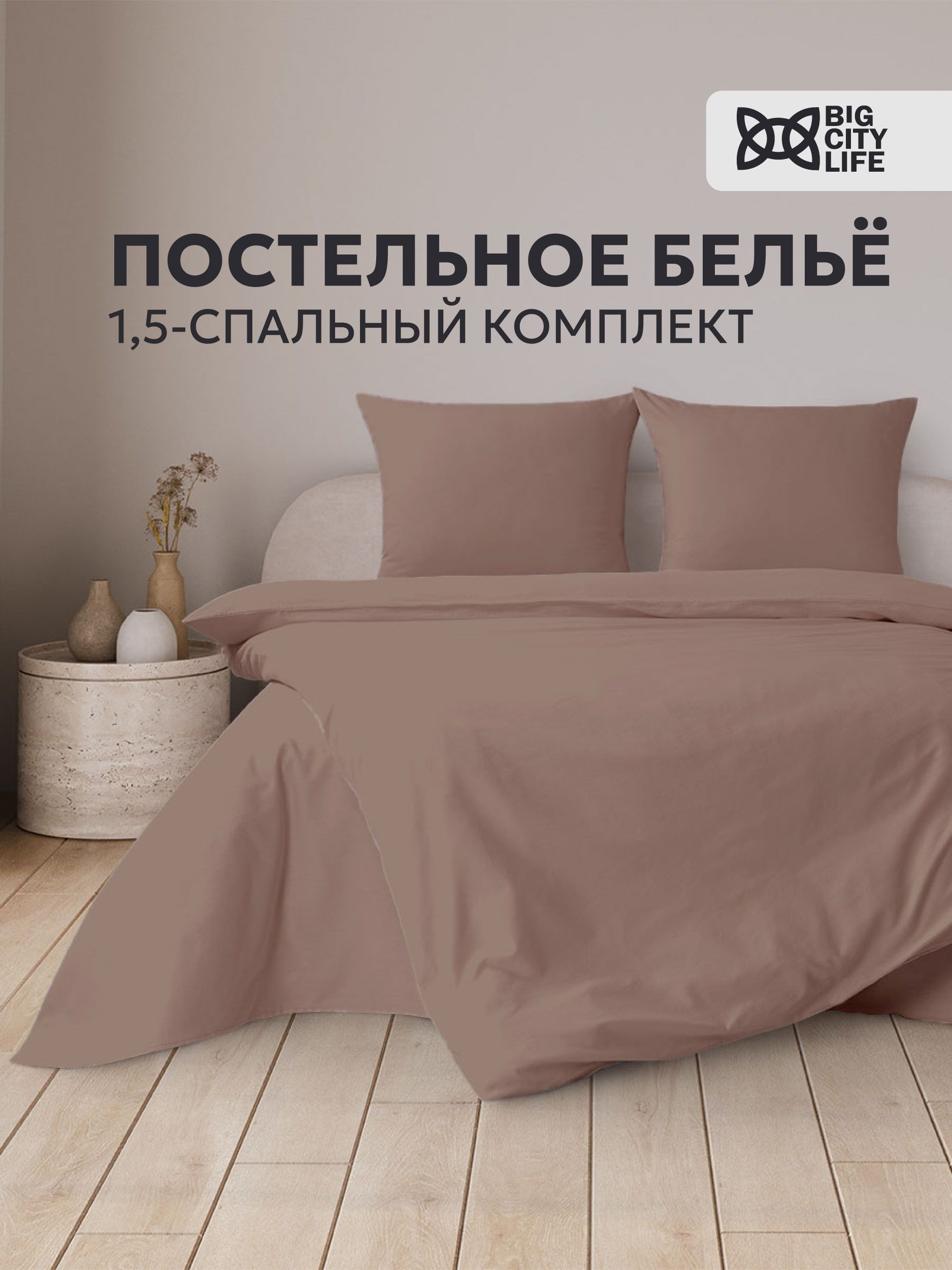 SandraHomeTextileКомплектпостельногобелья,Перкаль,Полуторный,наволочки70x70