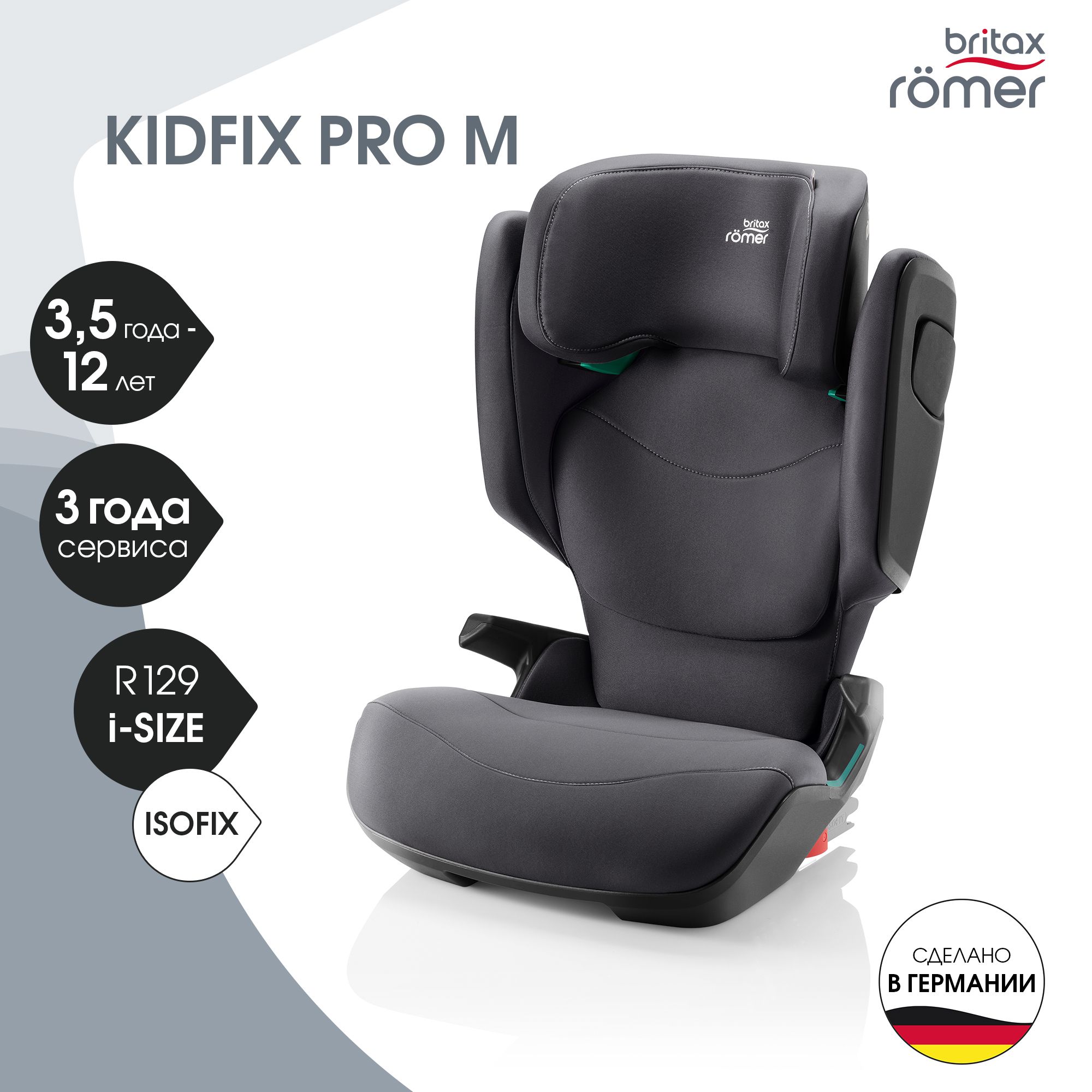 Детское автокресло Britax Roemer KIDFIX PRO M Classic, Midnight Grey