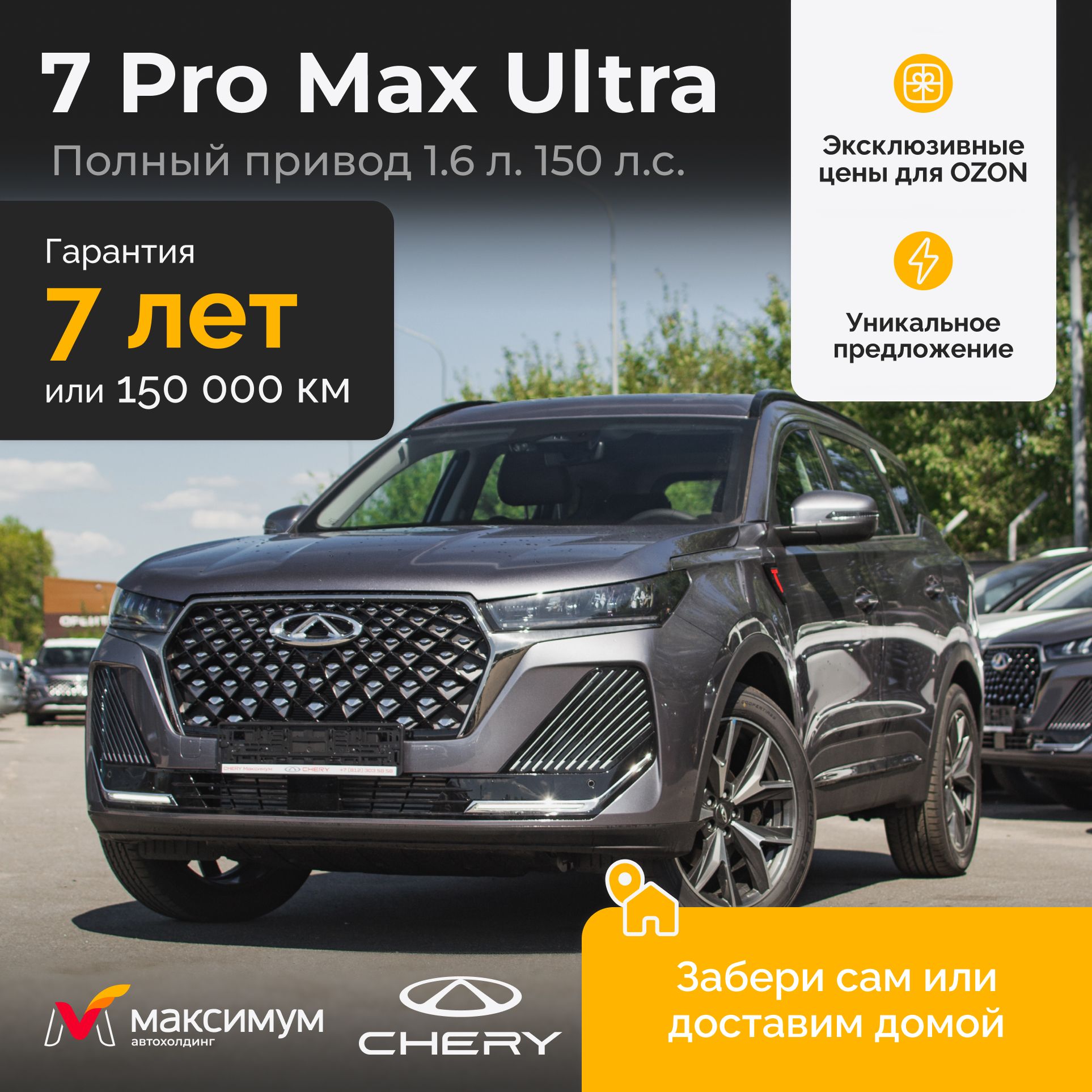 Chery Tiggo 7 Pro Max Рестайлинг 1.6 DCT Prime 4WD серый / Автомобиль новый