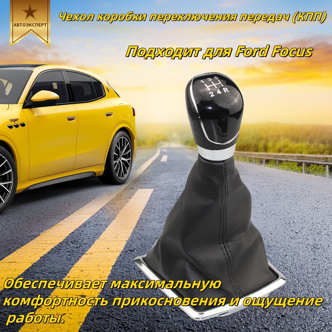 РучкаКППскожухомПодходитдляFordFocus