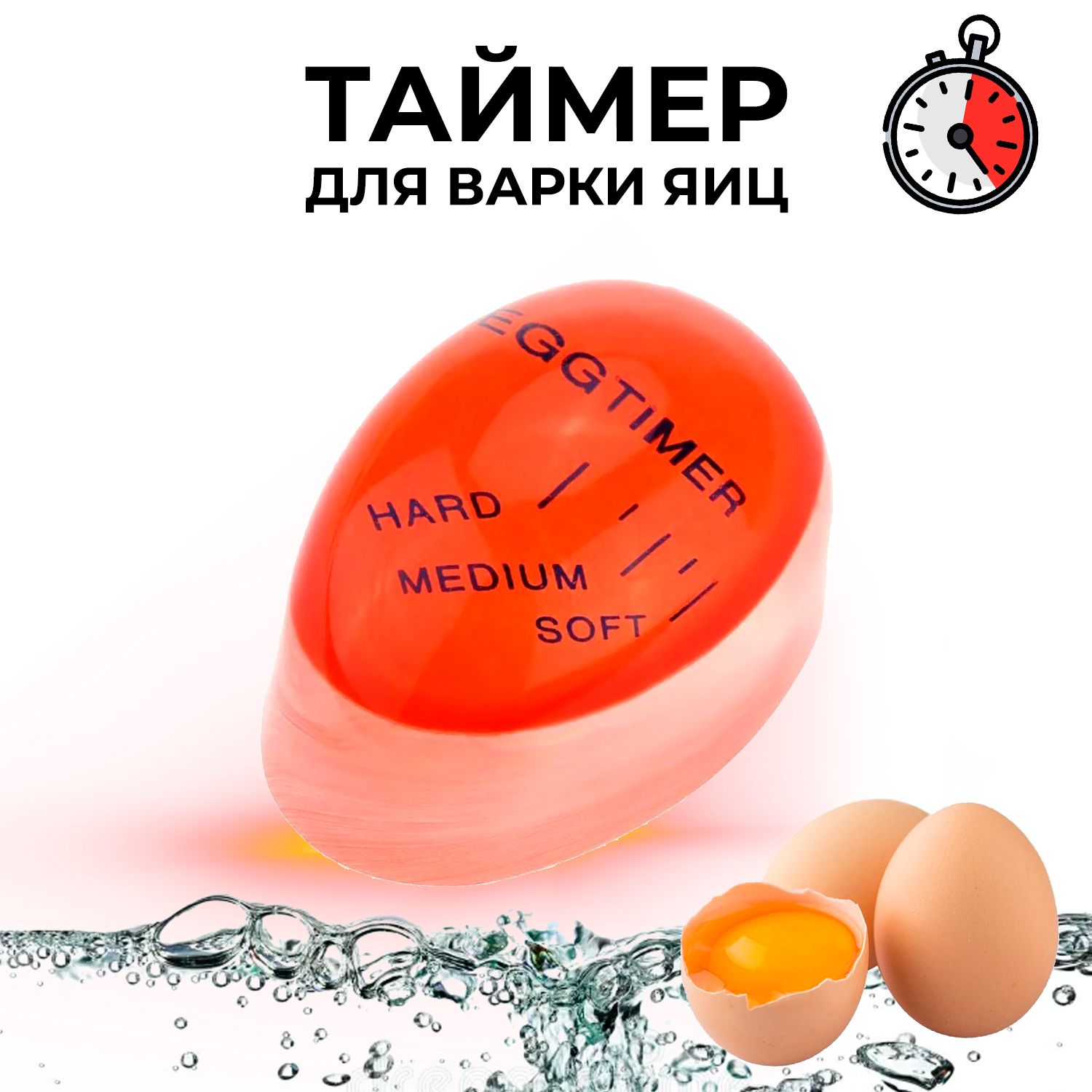 Таймер кухонный для варки яиц / Индикатор погружной таймер для кухни