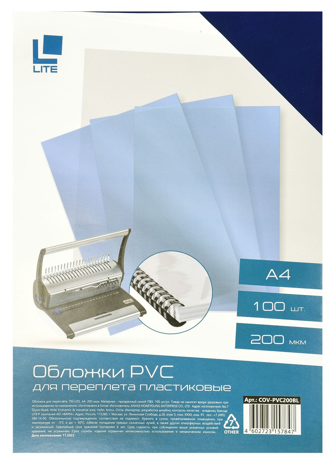 Обложки для переплета Lite прозрачно-синие, А4, пластик, 200 мкм, 100 шт (COV-PVC200BL)