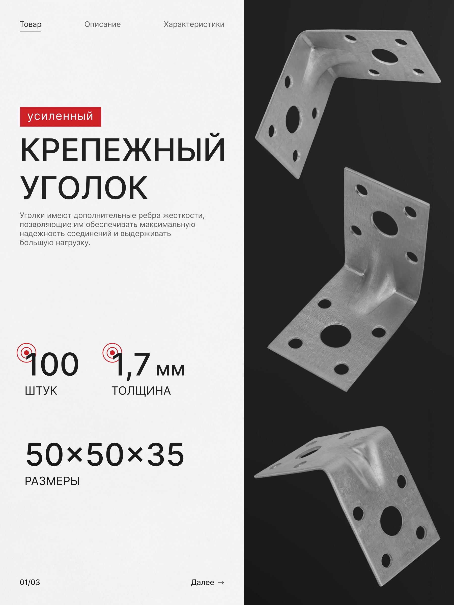 Уголок крепежный усиленный 50х50x35 мм х 100 шт