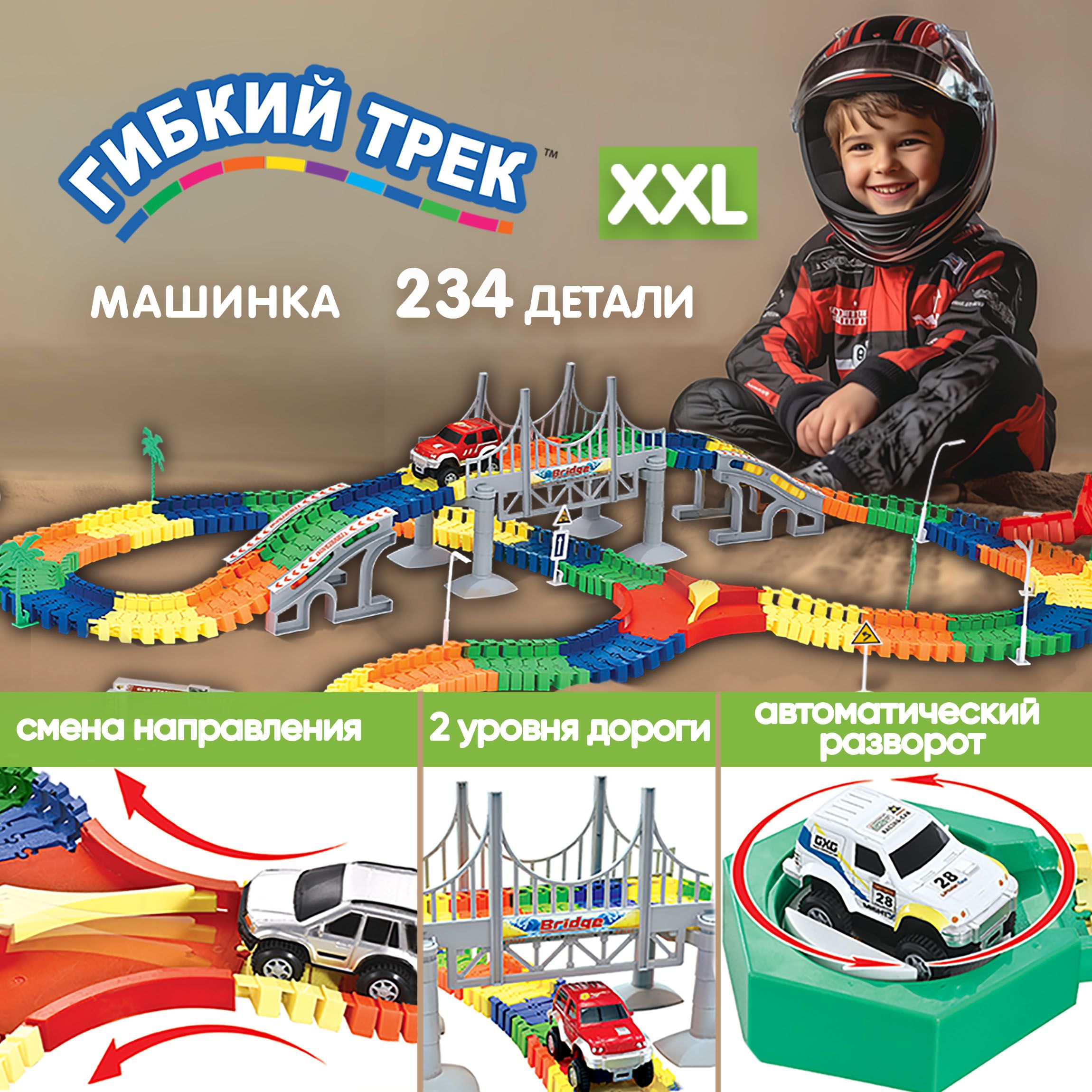 Гибкий трек с машинкой 1TOY, гоночная трасса, дорога, автотрек, 234 деталей, подарок на новый год мальчику