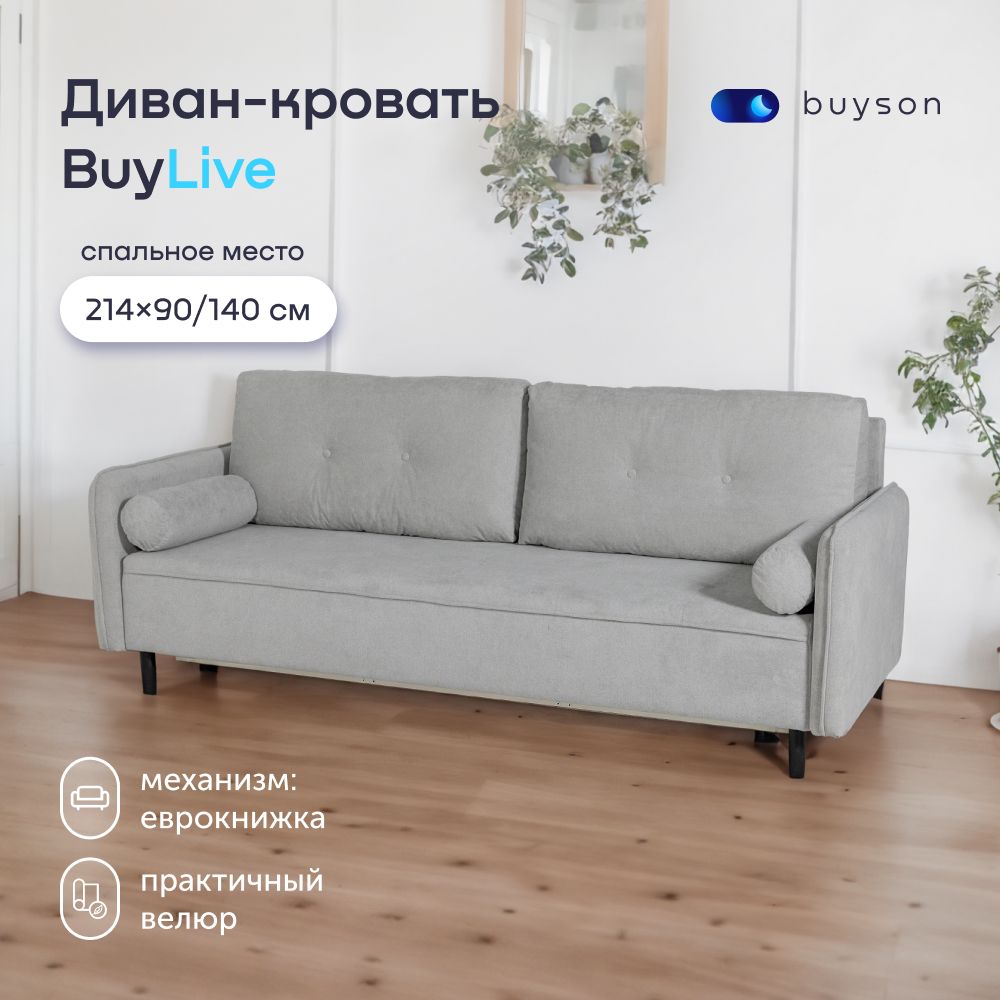 Диван-кроватьbuysonBuyLive,раскладной214х90/140см,фактурныйвелюр,серый