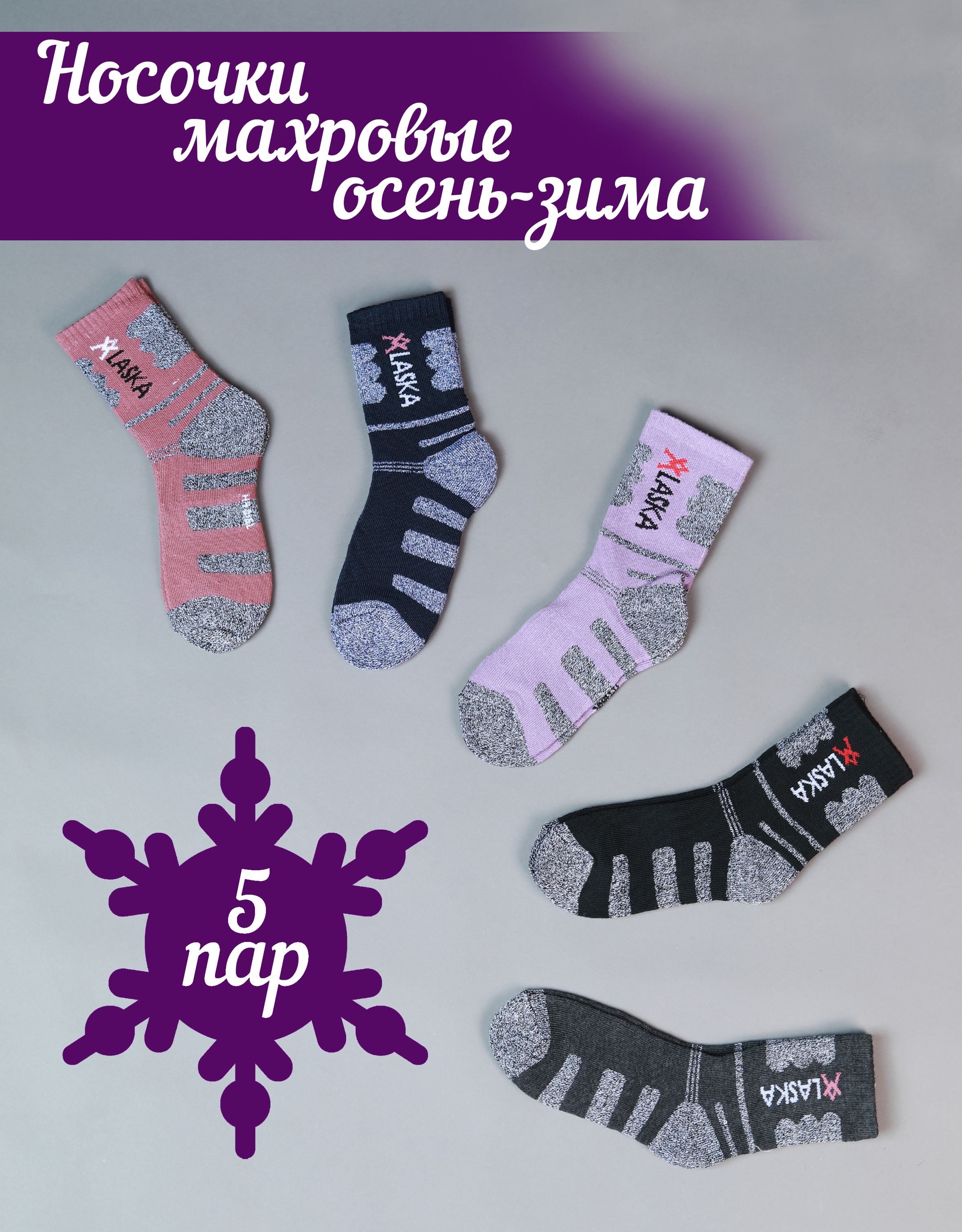 Носки Фенна Активные игры, 5 пар