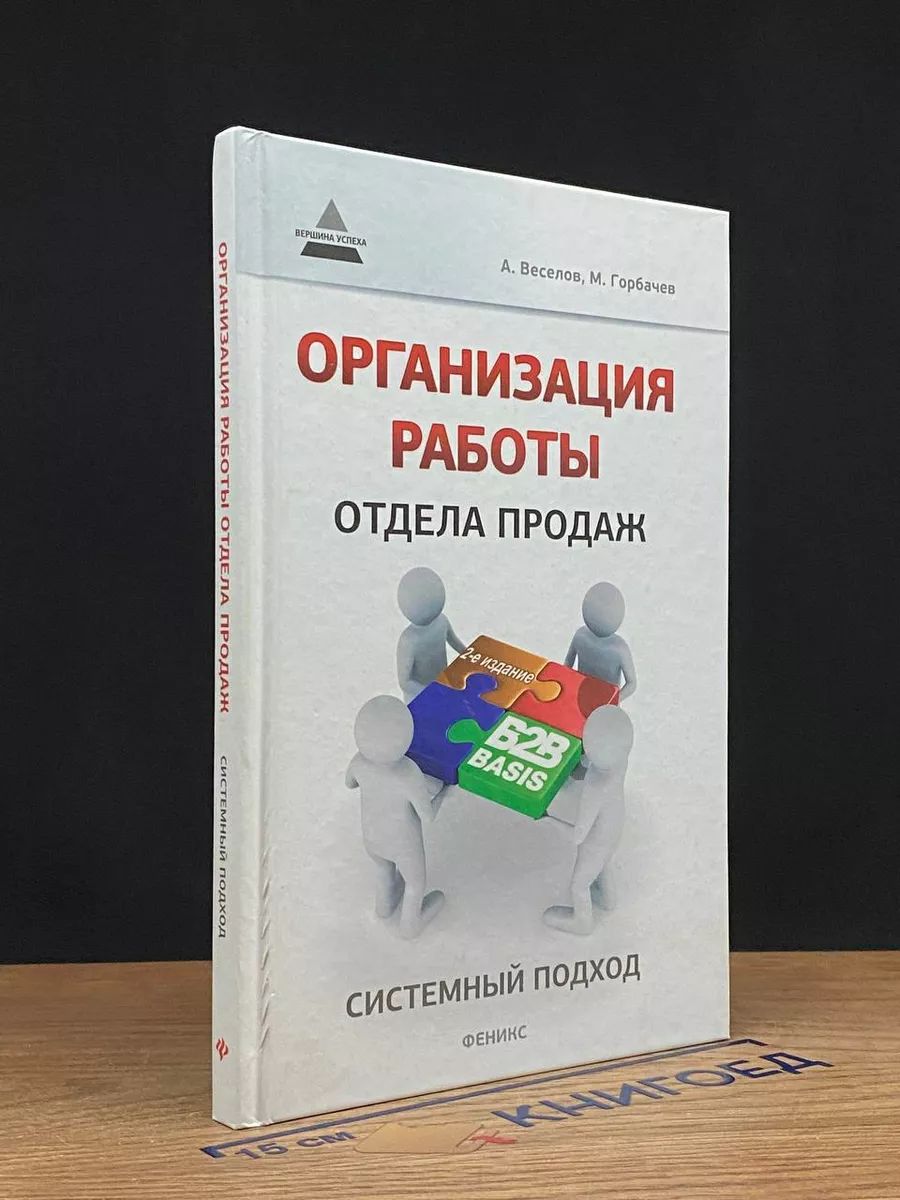 Организация работы отдела продаж