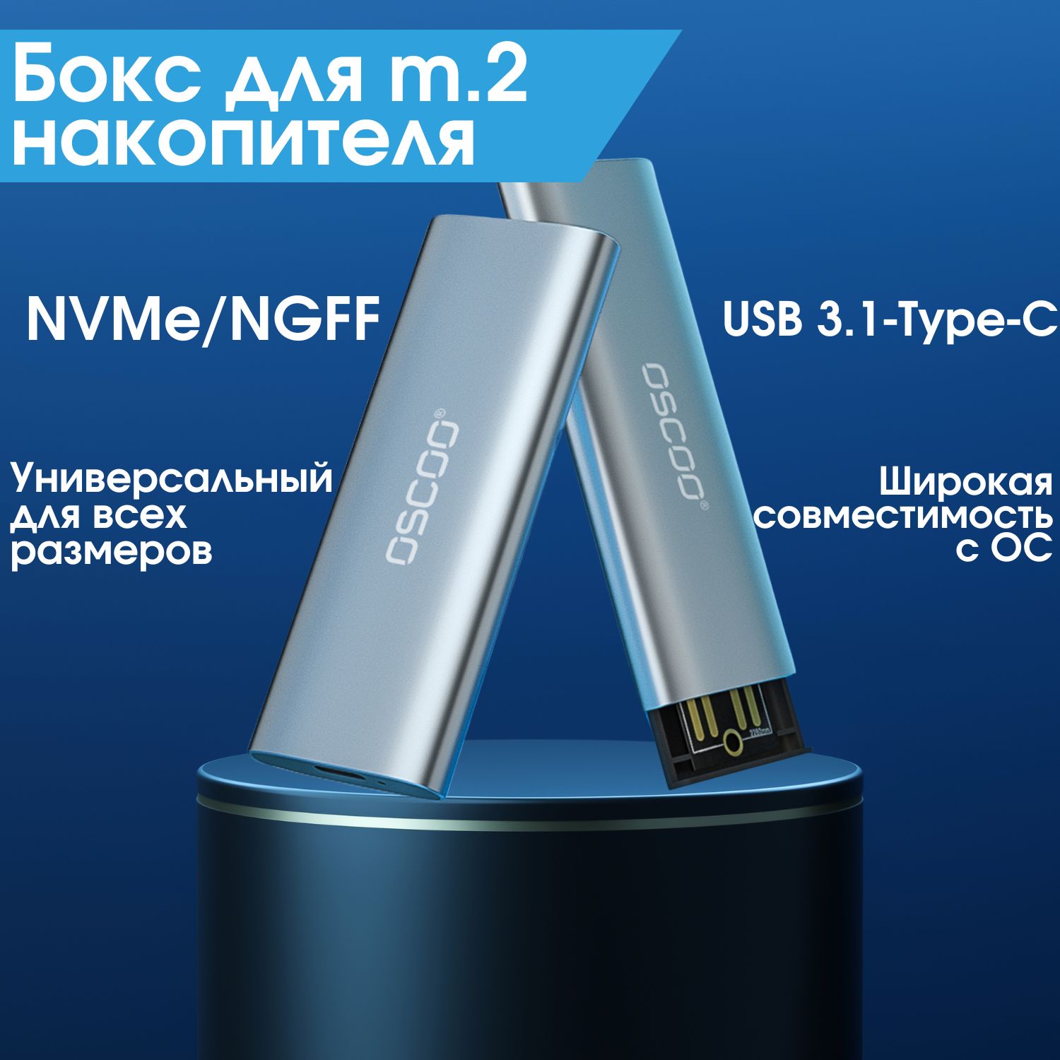 Бокс для M.2 NVMe/NGFF накопителя, USB 3.1 - Type-C ,металлический корпус для SSD