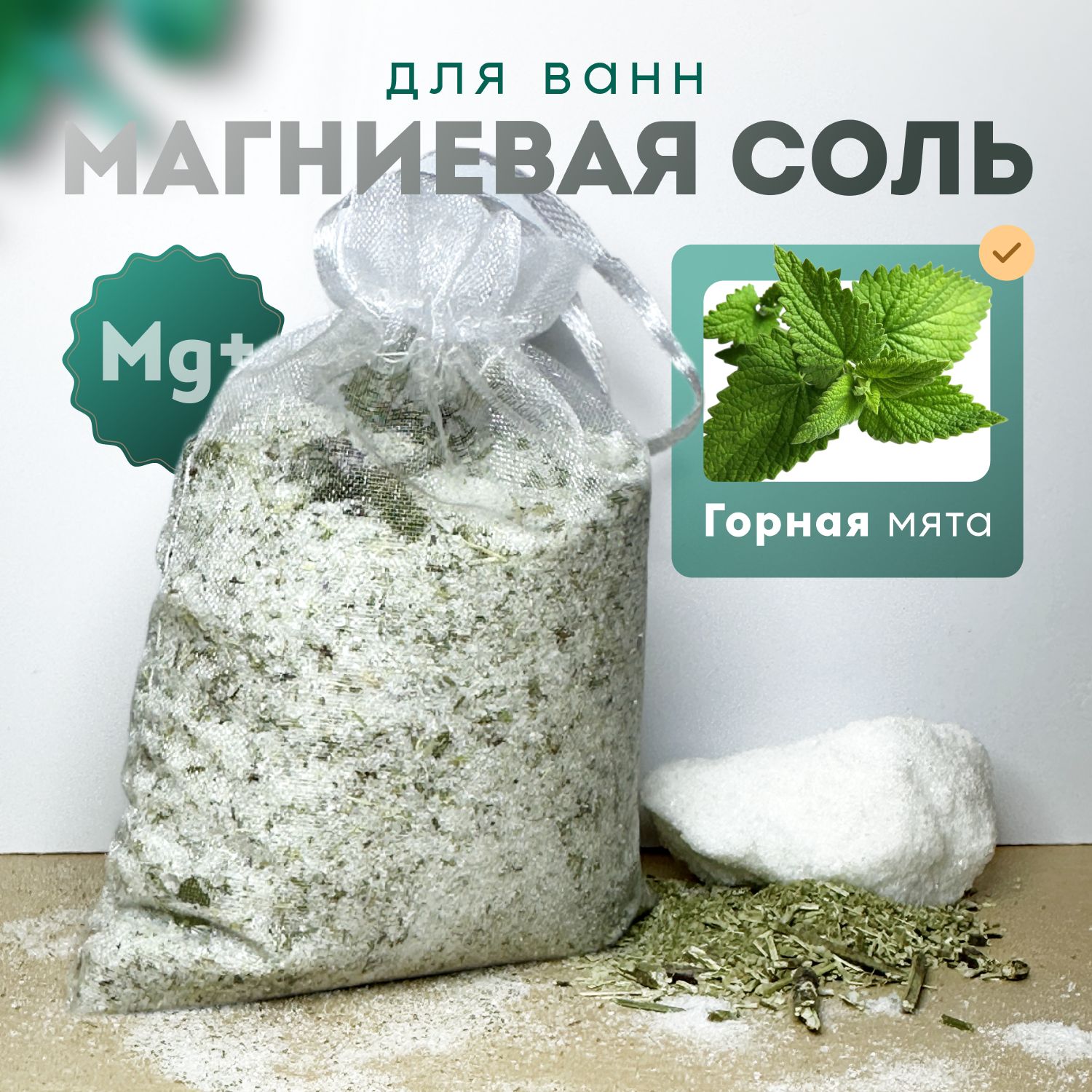 Магниевая соль для ванн