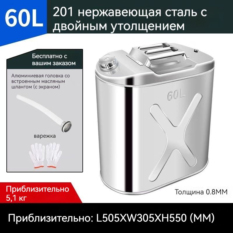 КанистрадляГСМ,60л