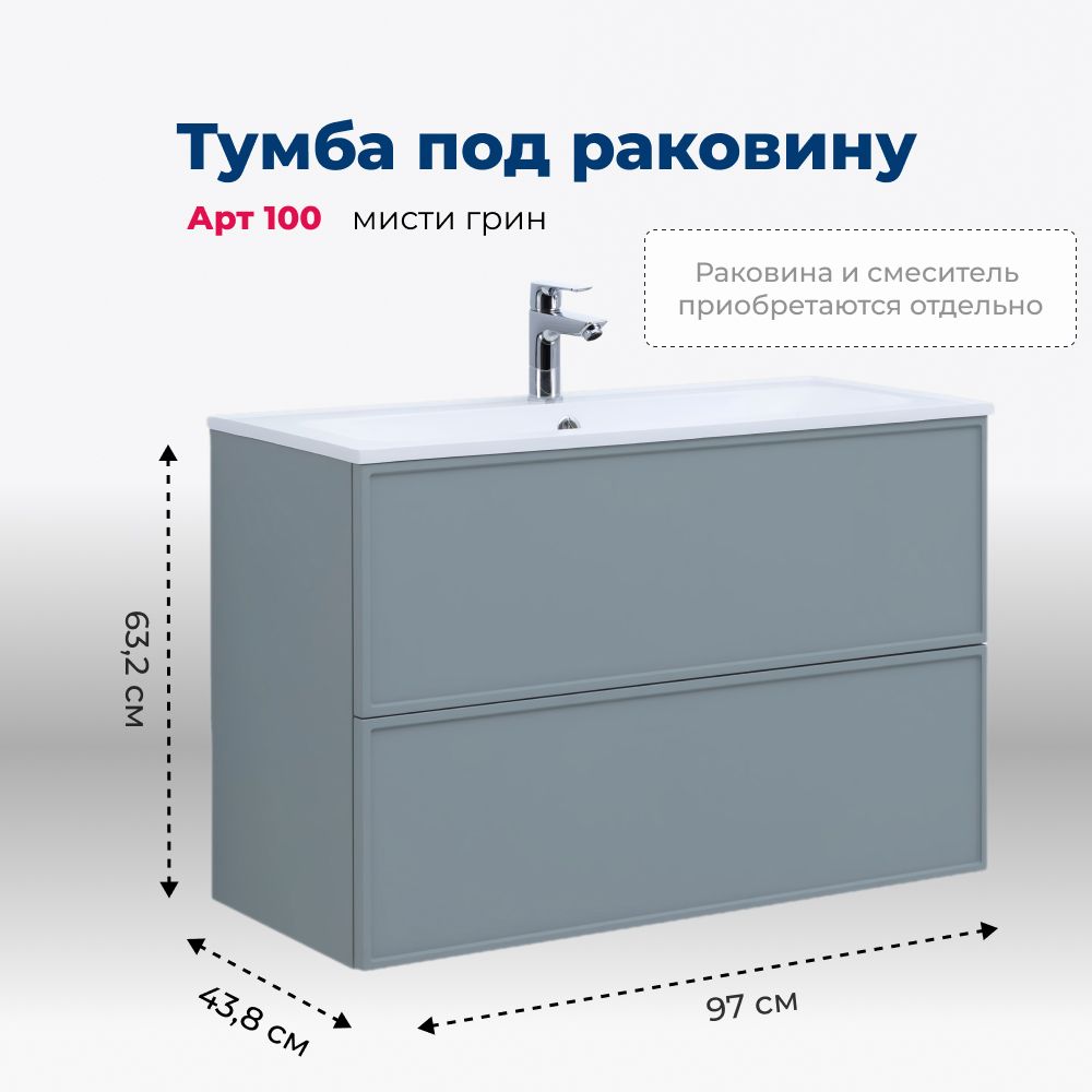 Тумба под раковину Aquanet Арт 100 мисти грин