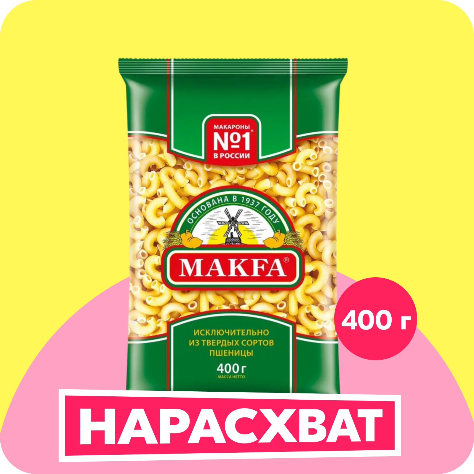 Макароны Makfa рожки гладкие, 400 г

