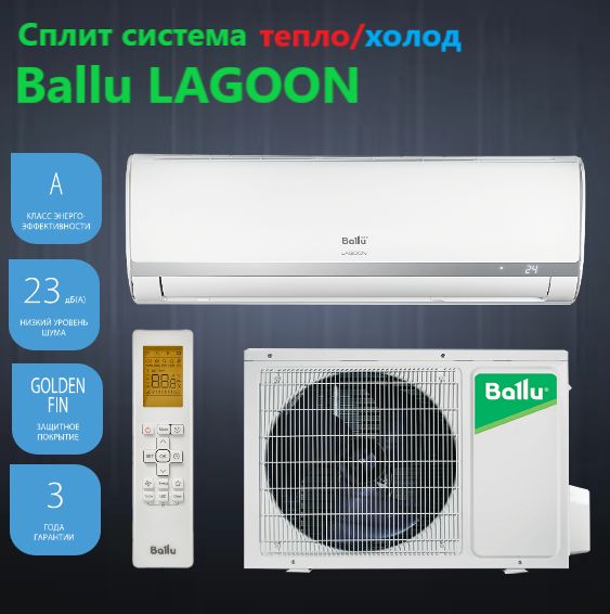 Сплит система Ballu BSD-09HN1 до 27 кв.м