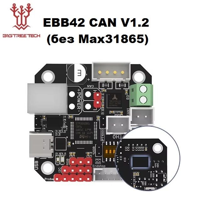 BigTreeTechEBB42CANV1.2(безMax31865)-Коммутационнаяплата,модульэкструдера3DпринтерадляработысKlipper