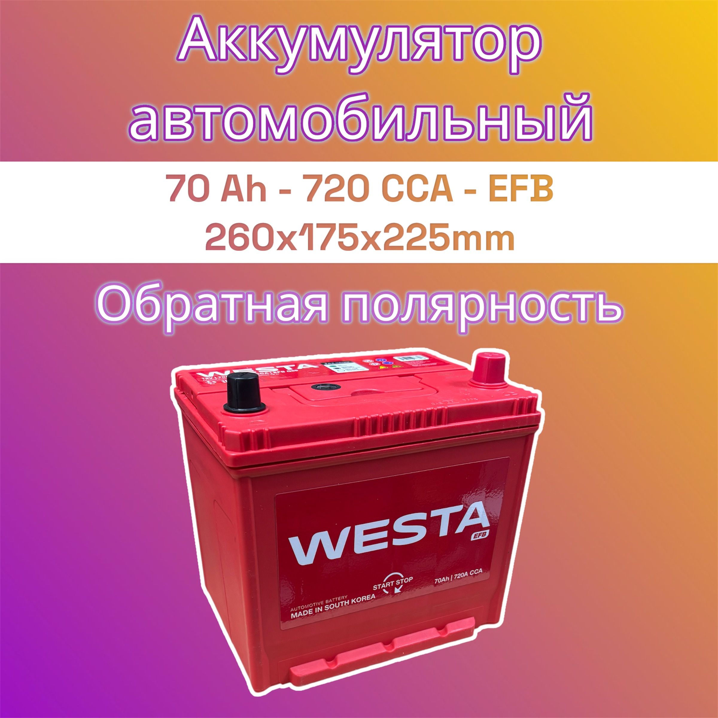 WESTABOSTАккумуляторавтомобильный,70Ah,обратнаяполярность,EFBASIAQ-85