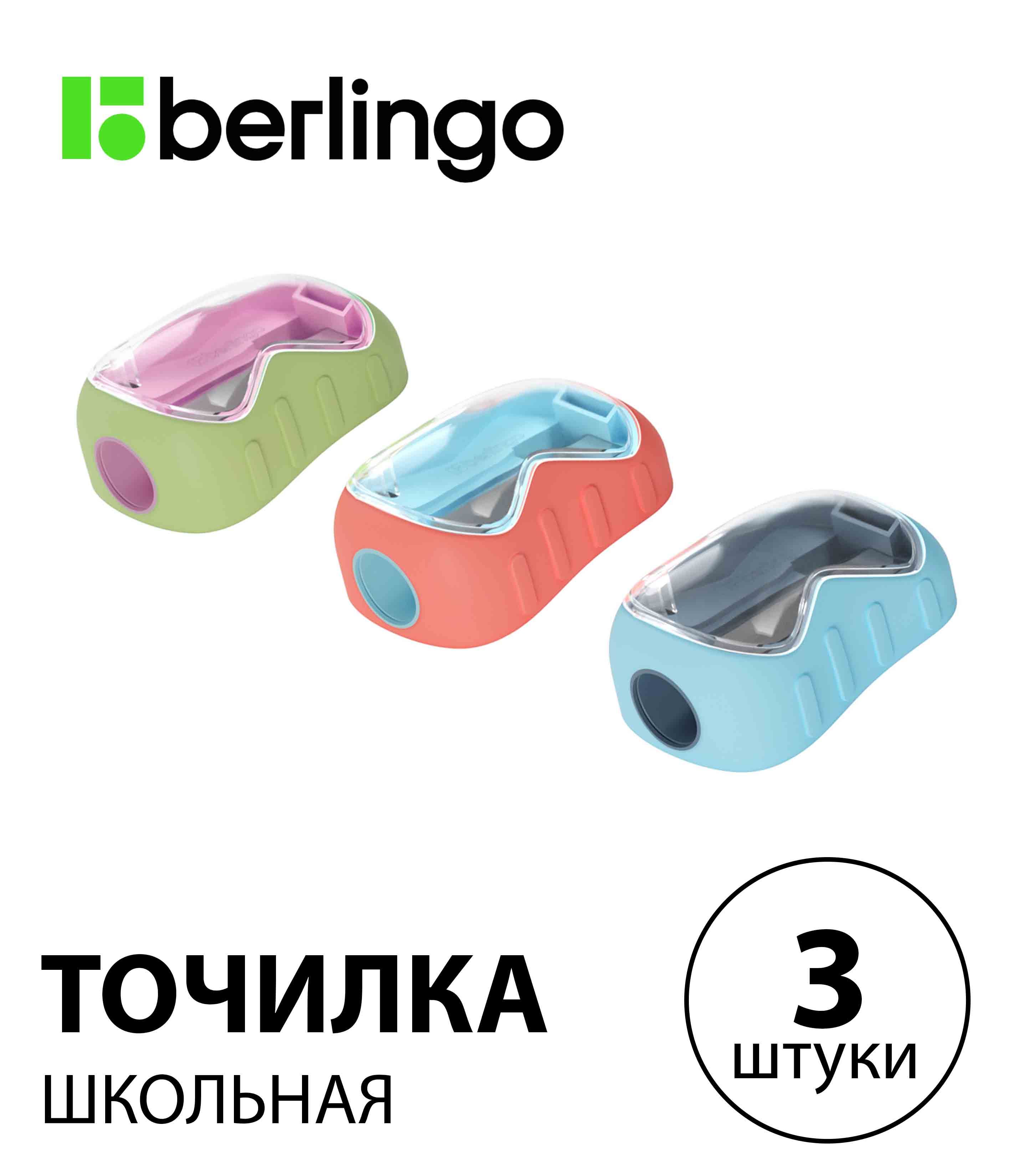 Набор 3 шт. - Точилка пластиковая Berlingo "Soft" 1 отверстие, контейнер, корпус ассорти, туба BBp_15032