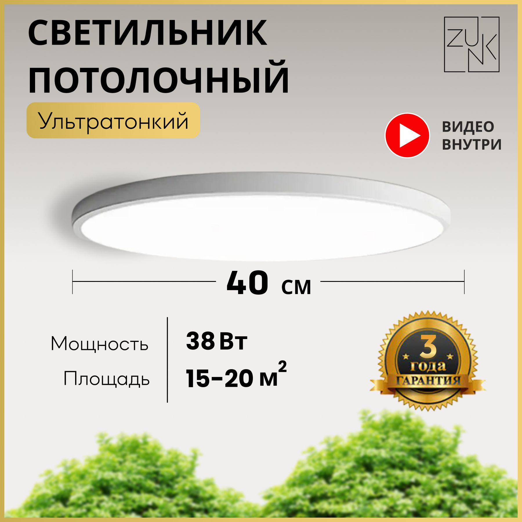 ZUNKЛюстрапотолочная,LED,30Вт