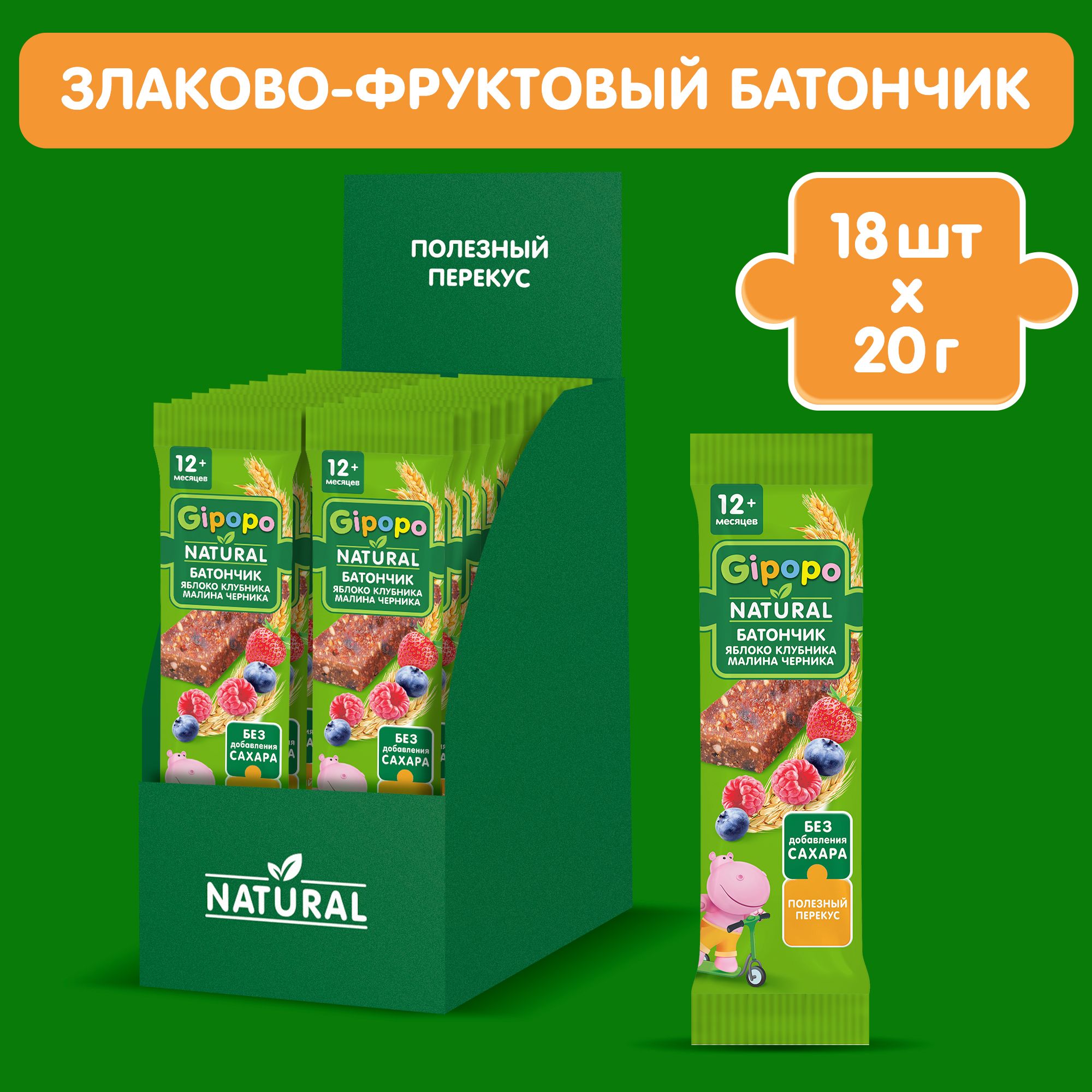 Батончик злаково-фруктовый детский GIPOPO с 12 месяцев из яблок, клубники, малины и черники, 18 шт х 20 г