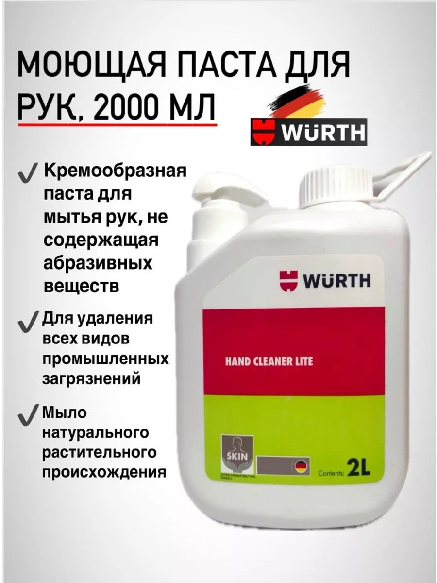 Wurth Средство для очистки рук, 2000 мл, 1 шт. 