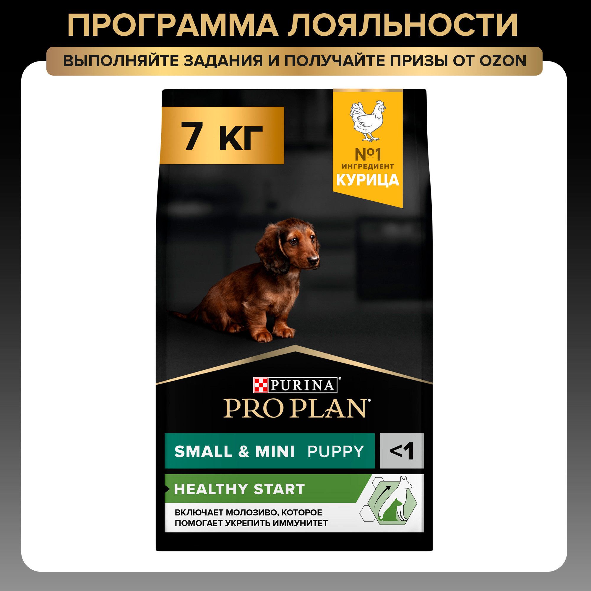 СухойкормPROPLAN®HEALTHYSTARTдлященковмелкихикарликовыхпород,скурицей7кг