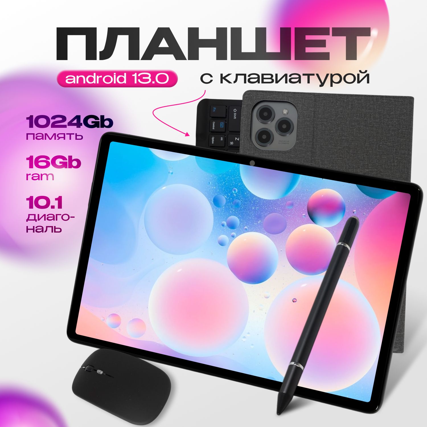 Планшет 10.1" 16GB+1024GB,5G,GPS,Планшет с клавиатурой,Для работы и учебы., 10.1" 16 ГБ/1024 ГБ, серый