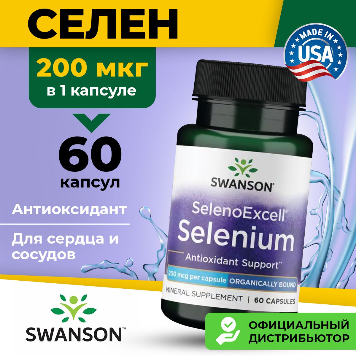 Swanson, Selenoexcell Selenium 200 мкг, Селен, 60 капсул, Антиоксидант для поддержки простаты у мужчин, сердца и сосудов