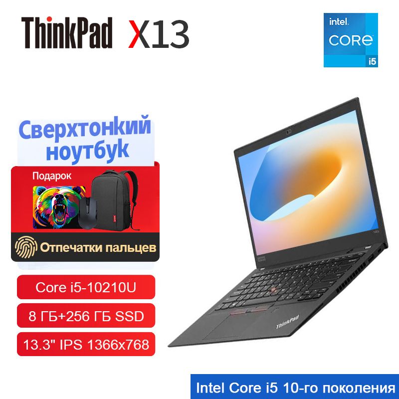 Lenovo ThinkPad X13 Ноутбук 12.5", Intel Core i5-10210U, RAM 8 ГБ, SSD, Intel UHD Graphics, Windows Pro, черный, Русская раскладка