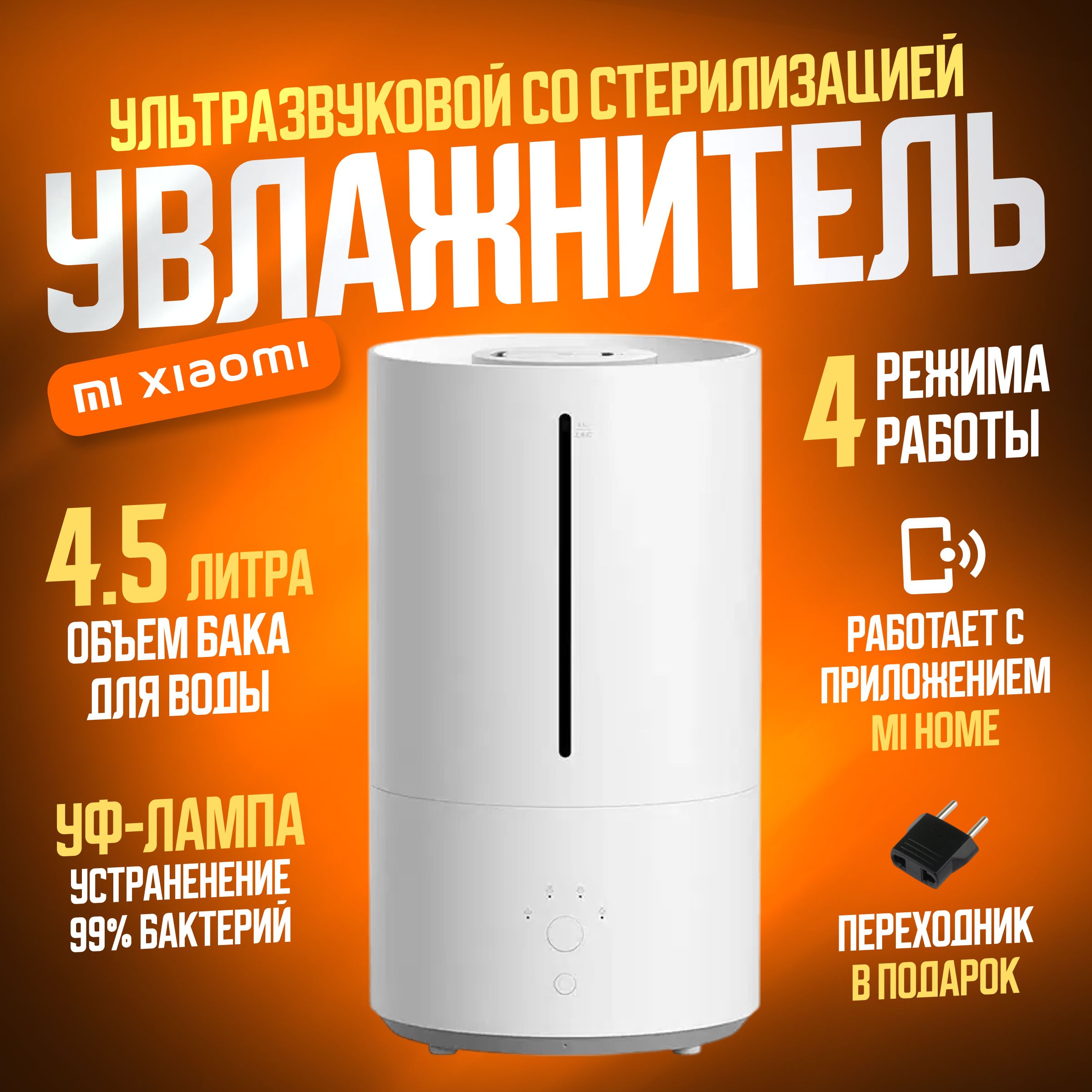 Xiaomi увлажнитель воздуха Mijia Smart Sterilization Humidifier 2 (MJJSQ05DY), белый (китайская версия)