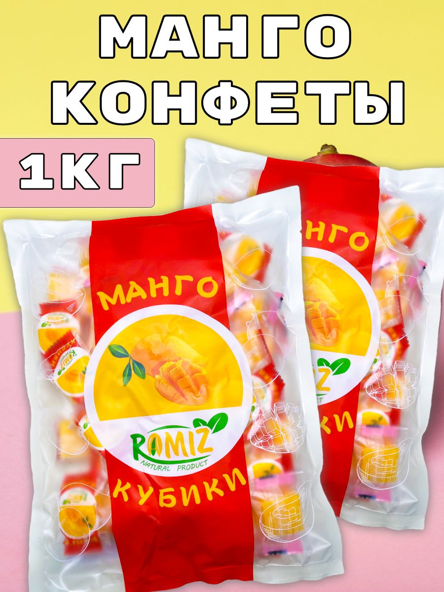 Кубики манго 1кг. Жевательные конфеты