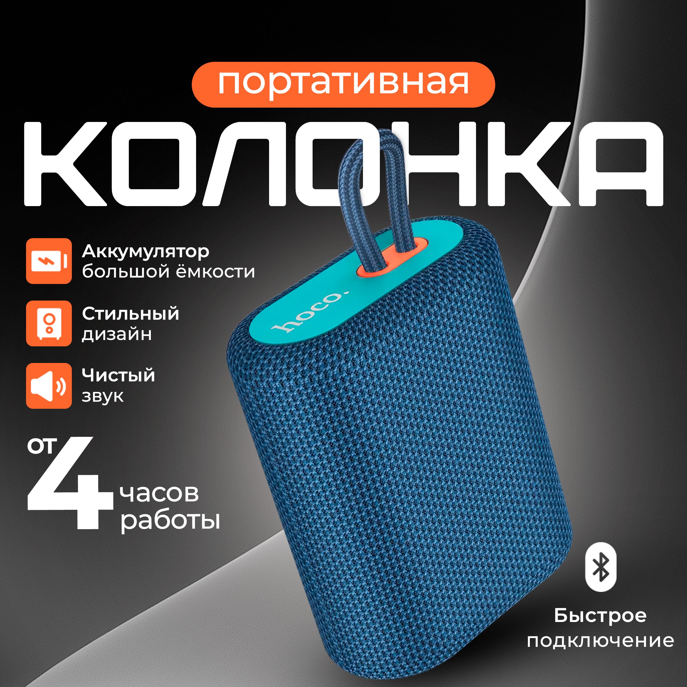 БеспроводнаяколонкаHocoBS47UnosportsBTspeakerTWSКолонкаблютуз5.05WMicroSD/FM1200mAhсиняя