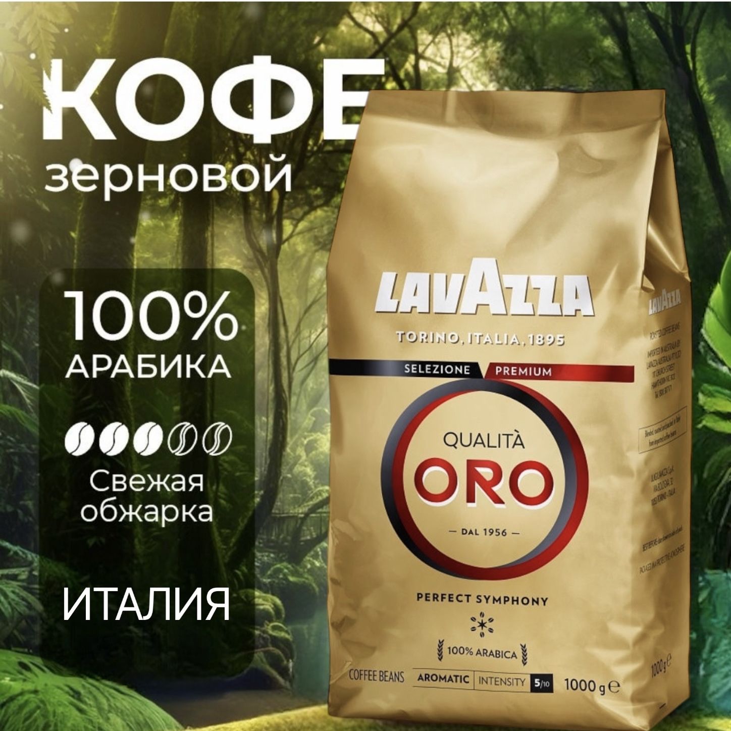 Кофе в зёрнах Lavazza Oro 1 кг