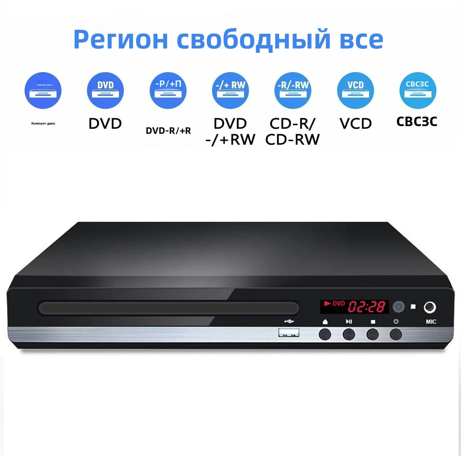 Домашний DVD-плеер VCD CD-дисковый медиаплеер с выходом AV Удаленный USB-микрофон Full HD 1080P Box Multimedia