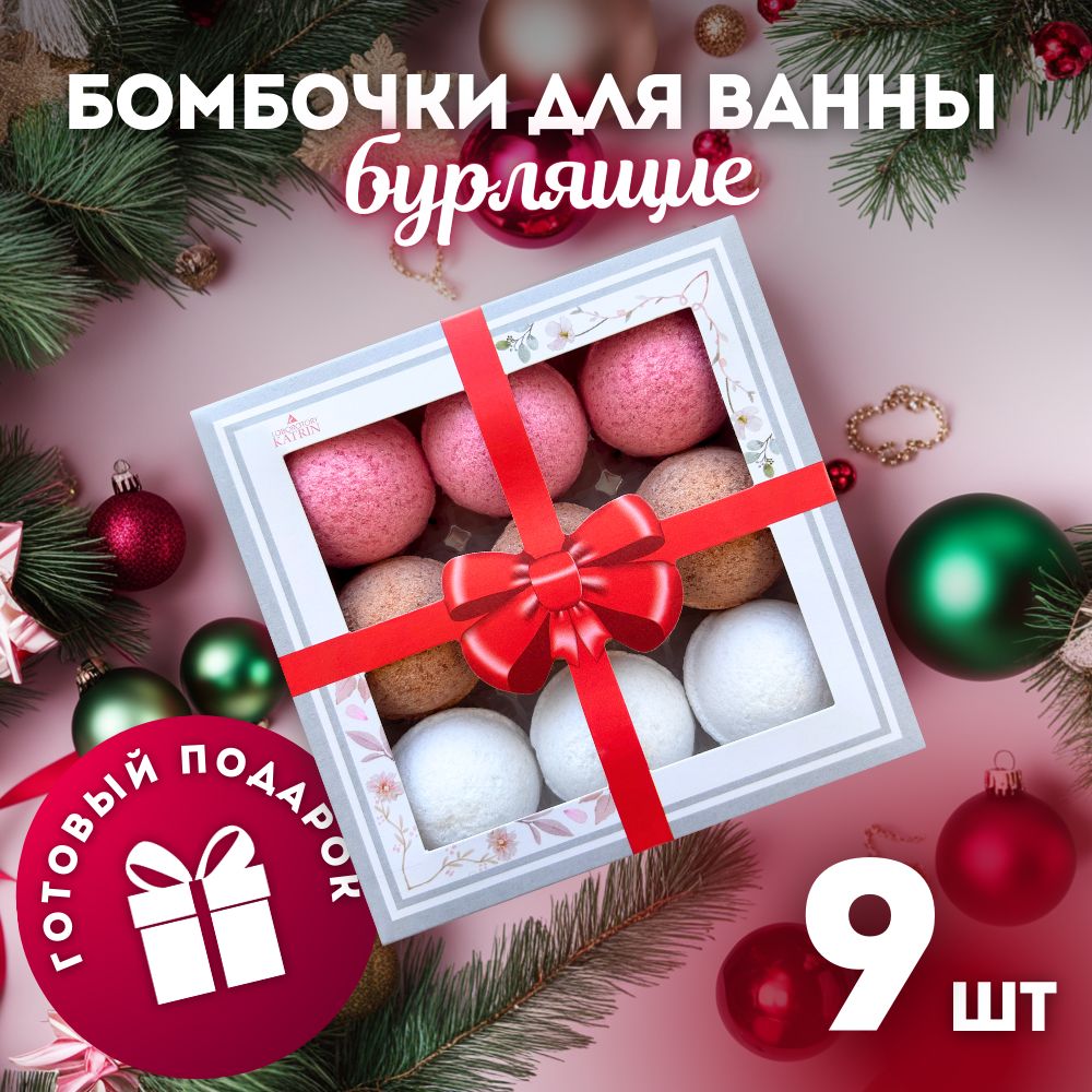 НаборбомбочекдляванныCandybathbar"Laboitedesbonbons"вподарочнойупаковке-9шт