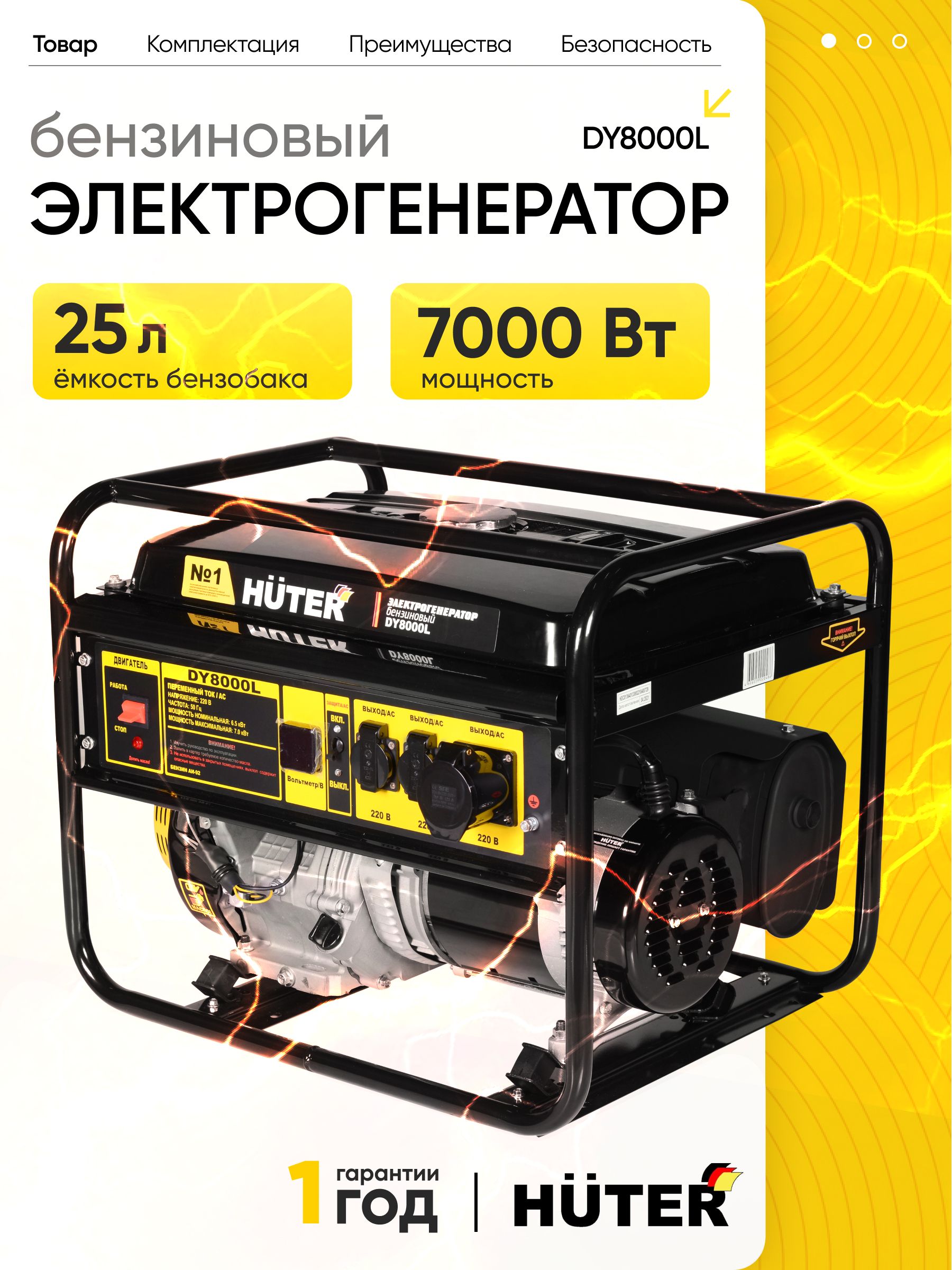 БензиновыйгенераторHuterDY8000L,7000Вт