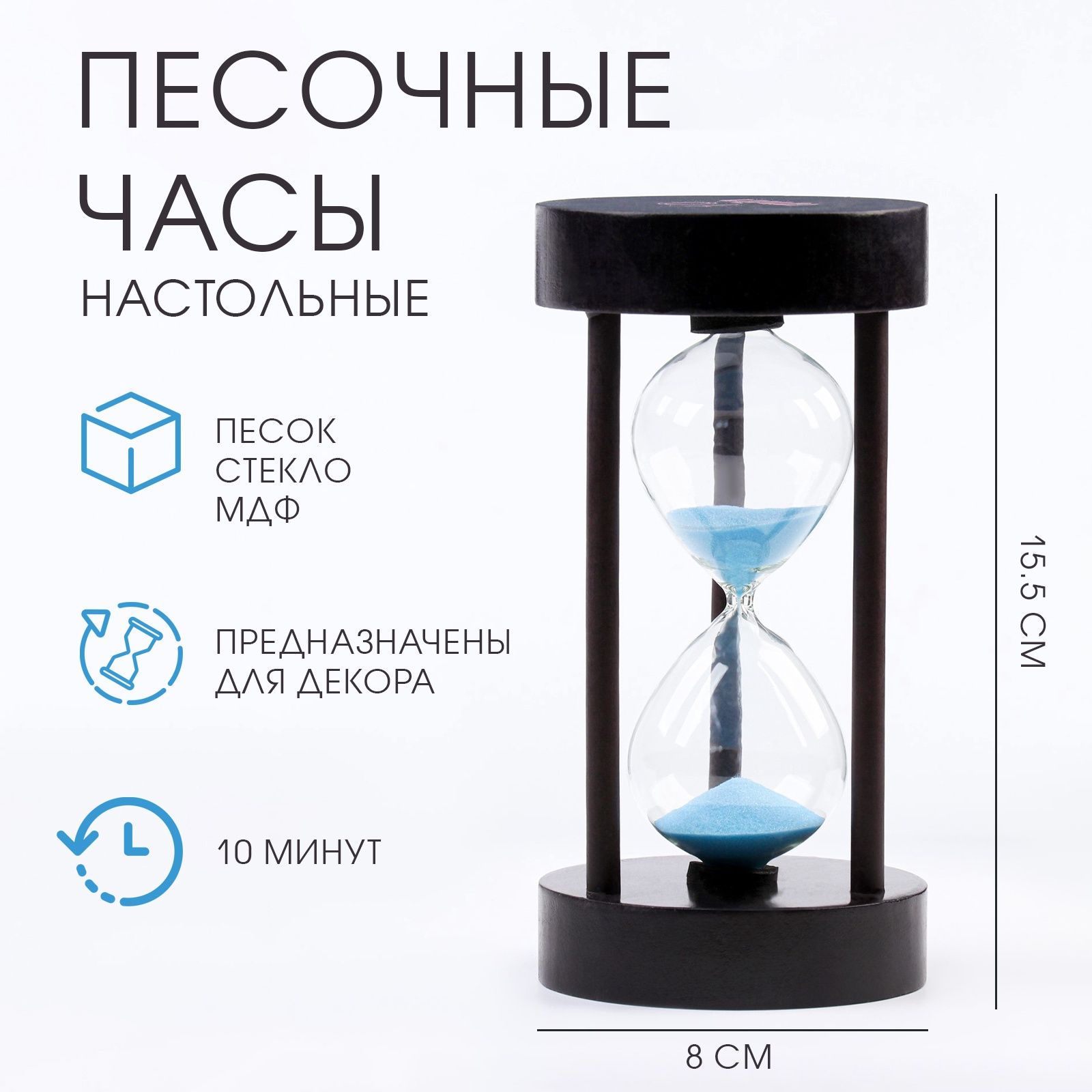 Песочные часы "Амплуа", на 10 минут, 15.5 х 8 см, синий