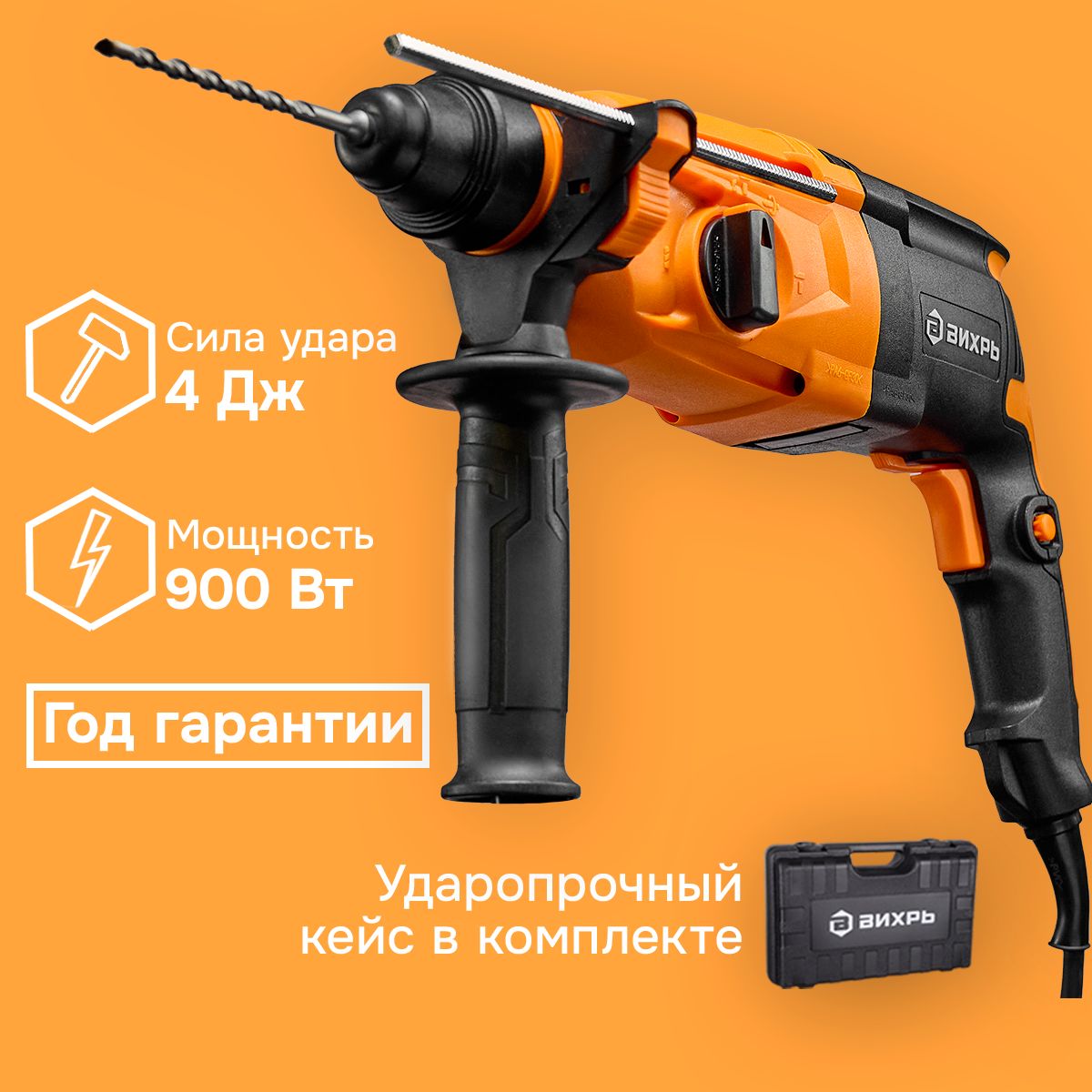 Перфоратор электрический 900 Вт Вихрь sds plus