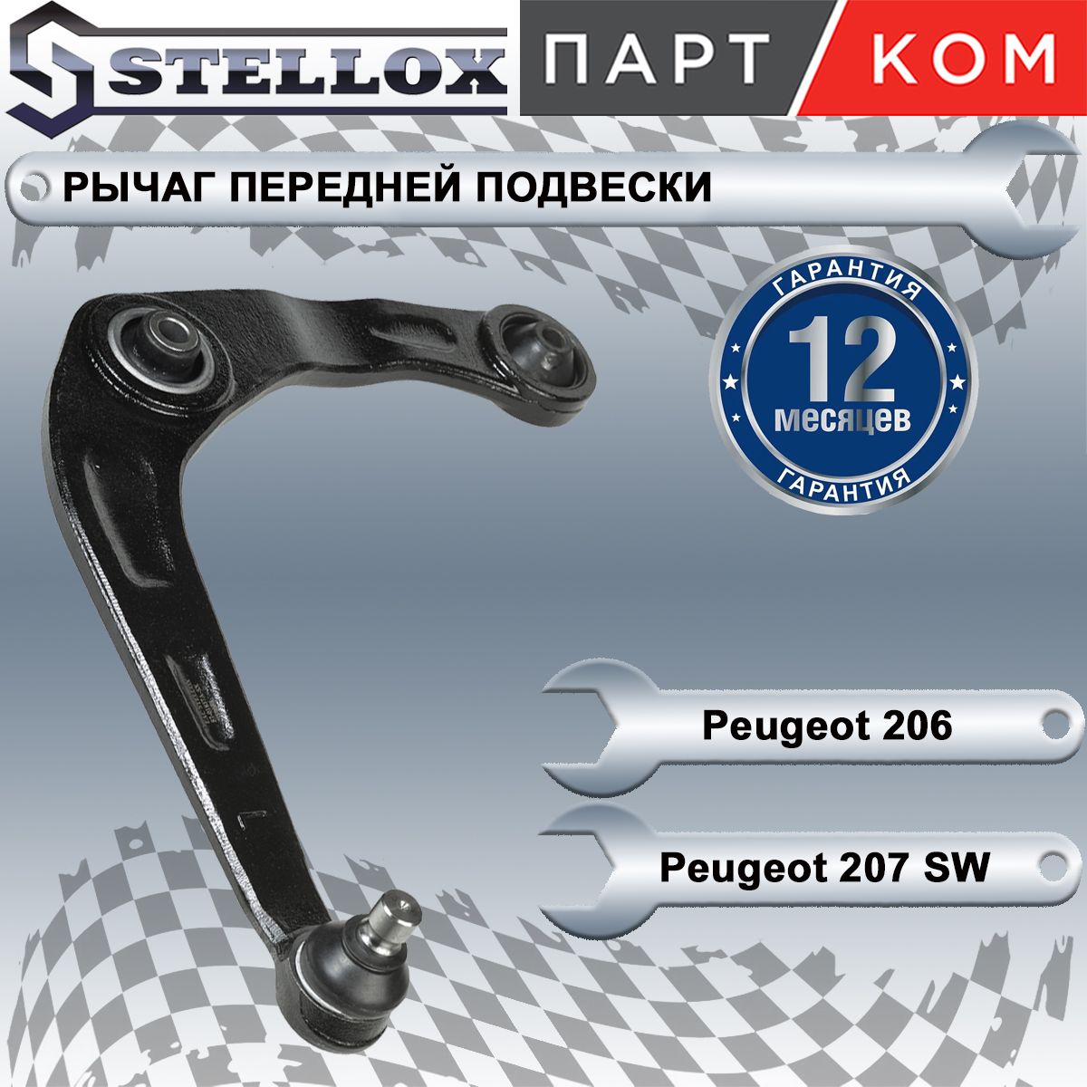 Рычаг левый Peugeot 206, STELLOX 5701837ASX