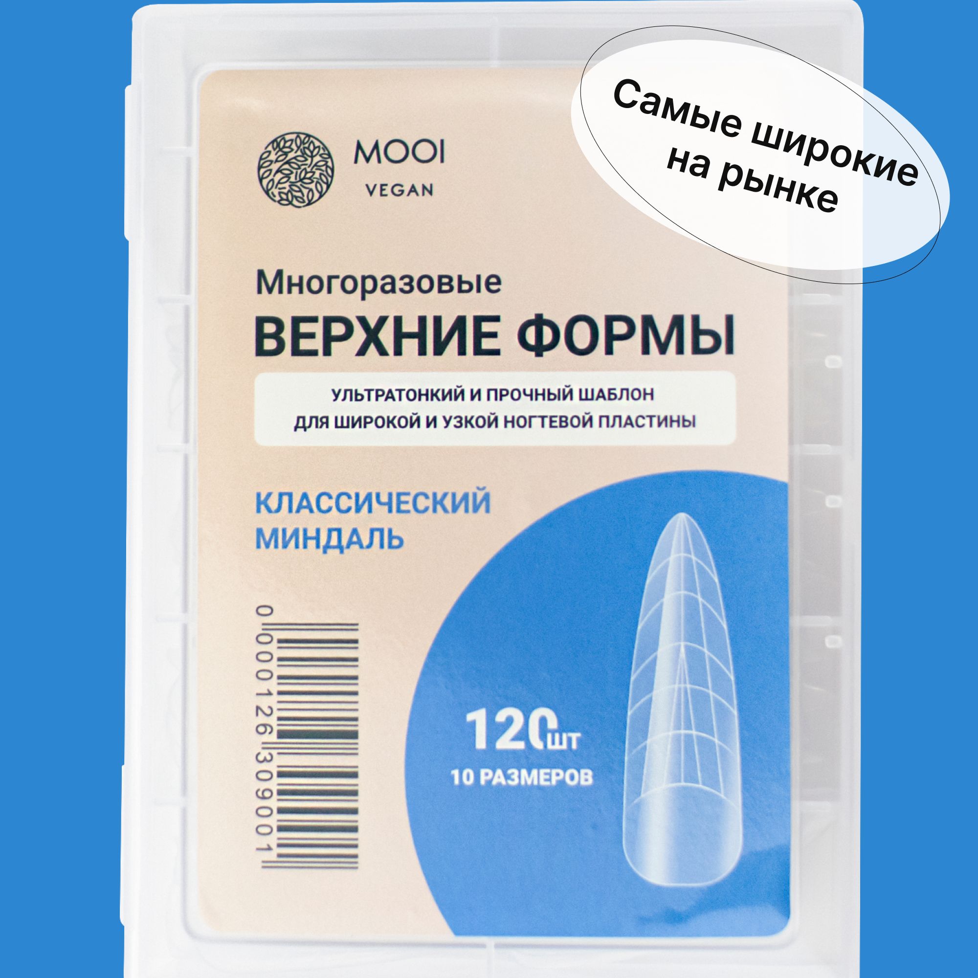 Многоразовые верхние формы для наращивания ногтей, типсы для наращивания ногтей Mooi Vegan купить на OZON по низкой цене (1665337894)