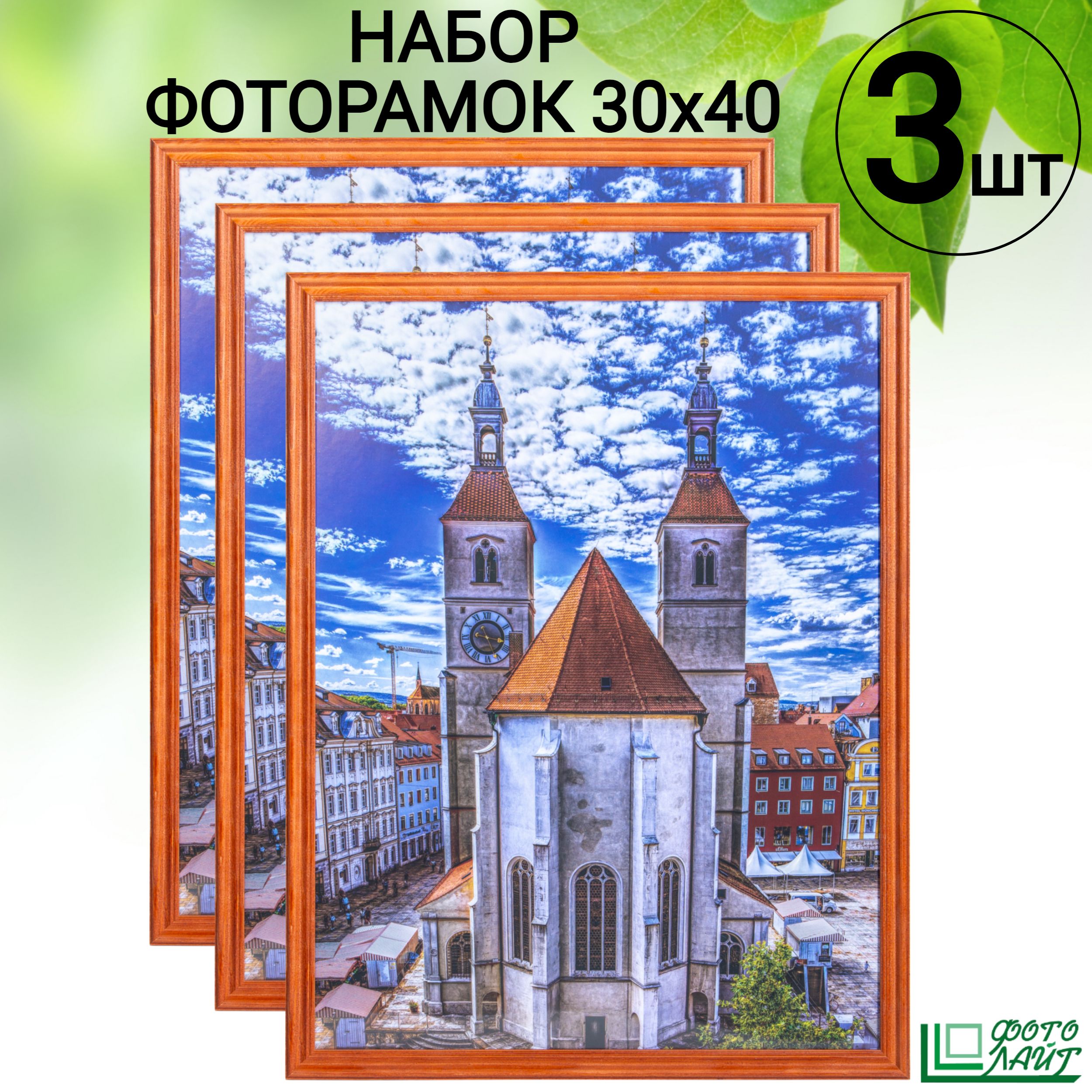 Фоторамка 30х40 (А3) Красное дерево, набор 3 шт., дерево, багет 3N