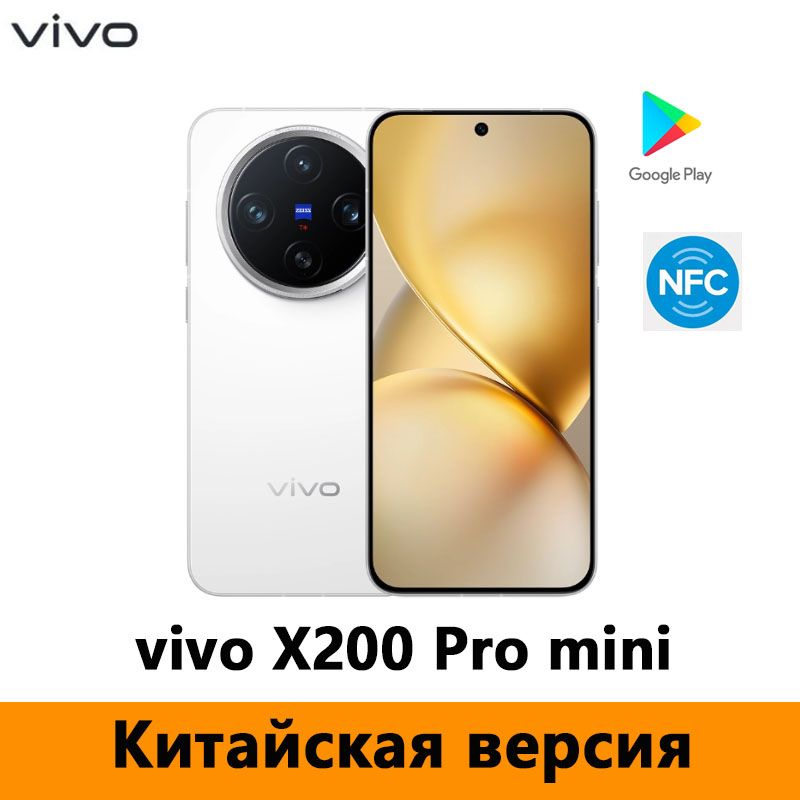 vivoСмартфонvivoX200ProminiDimensity9400、5700mAh、Поддержкарусскогоязыка,GooglePlay,NFCCN16/1ТБ,белый