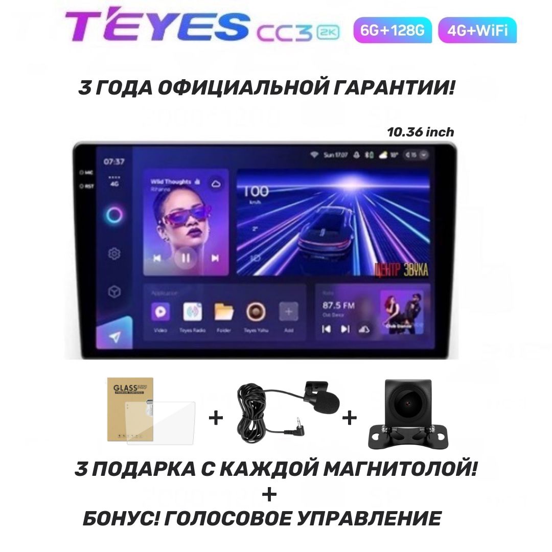 TeyesCC36/1282k10.36дюймауниверсальная.3годагарантии