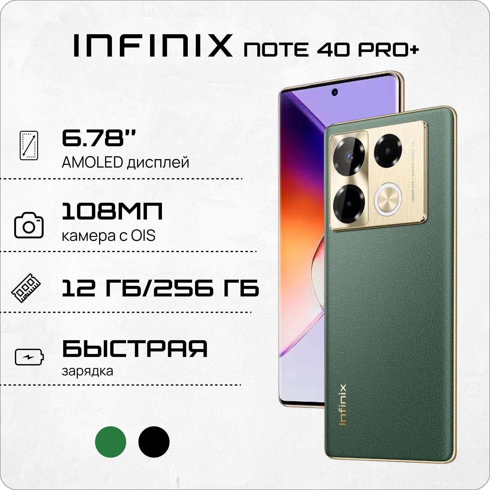 InfinixСмартфонNOTE40Pro+5G12/256ГБ,зеленый