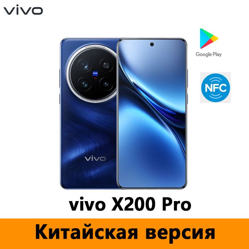 VivoСмартфонvivoX200ProDimensity9400、6000mAh、Поддержкарусскогоязыка,GooglePlay,NFCCN16/512ГБ,синий