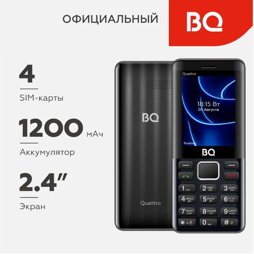 МобильныйтелефонBQ2453QuattroBlack