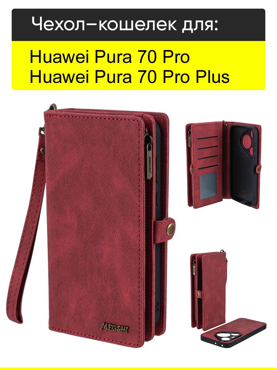 ЧехолдляHuaweiPura70Pro(Plus),серияBagbook