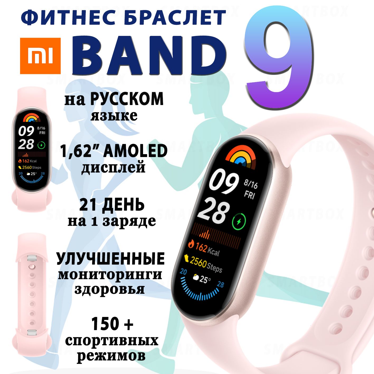 ФитнесбраслетXiaomiMiSmartBand9,Цвет:Розовый,Глобальнаяверсиянарусскомязыке