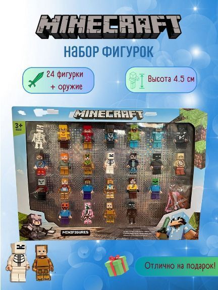 Наборфигурокиаксессуаров24шт/МинифигуркиИгрушкаMinecraftMyWorldфигурки(конструкторчеловечки/совместимсконструкторами.